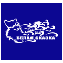Белая Сказка logo
