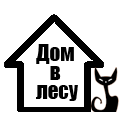 Дом в лесу logo