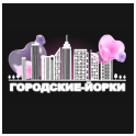 Городские Йорки logo
