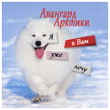 Авангард Арктики logo
